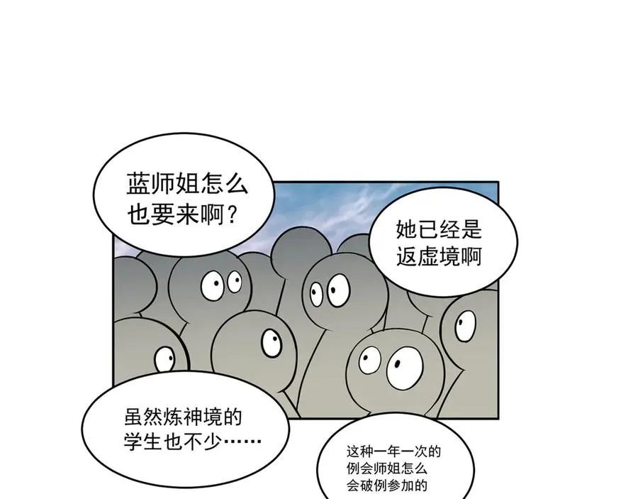 89-前往武界 第84页