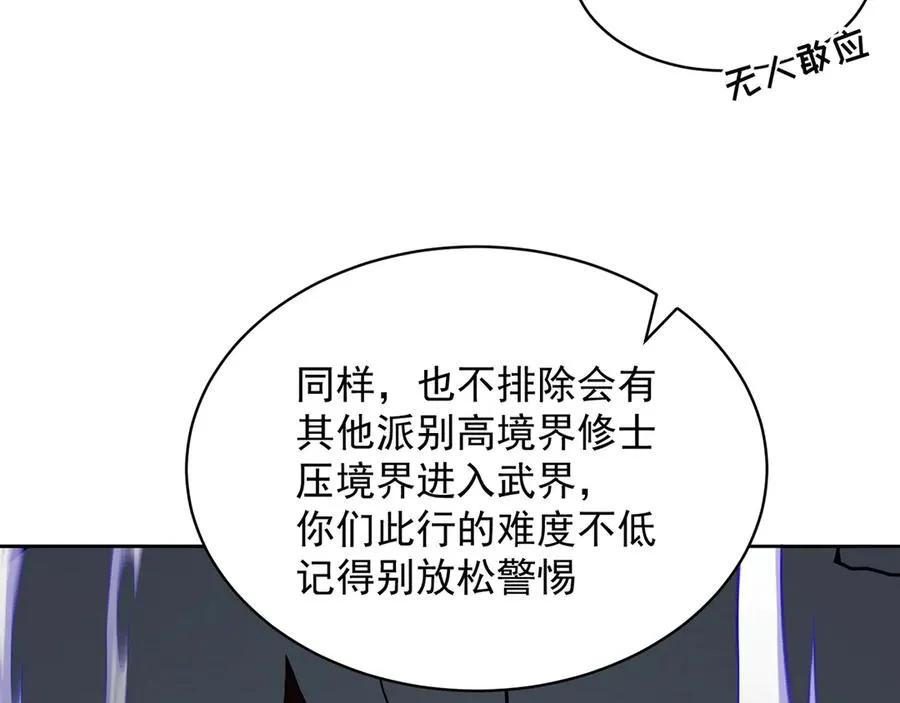 89-前往武界 第90页