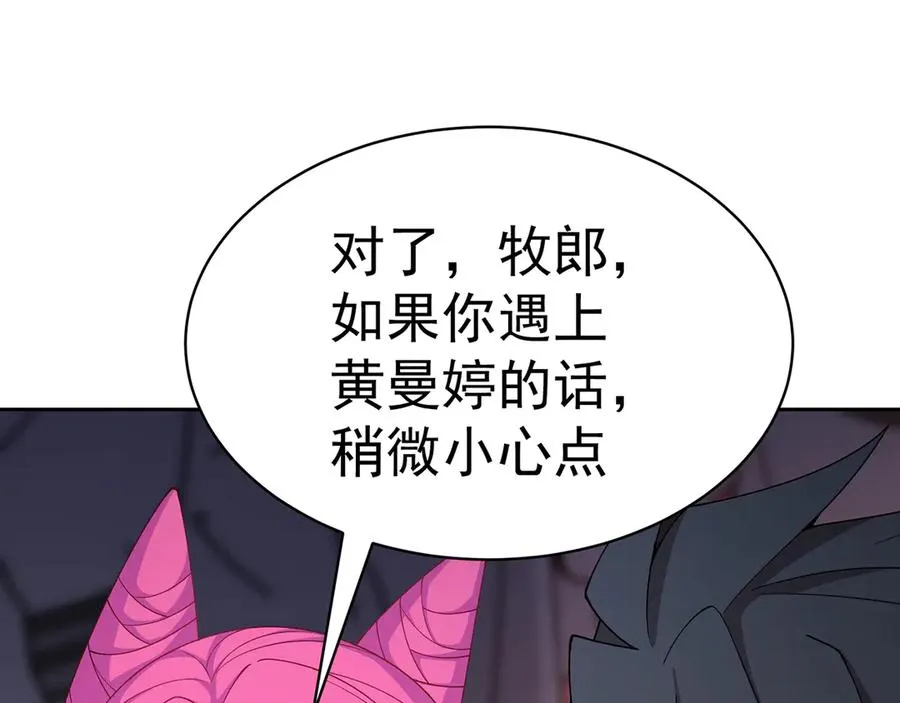 89-前往武界 第110页