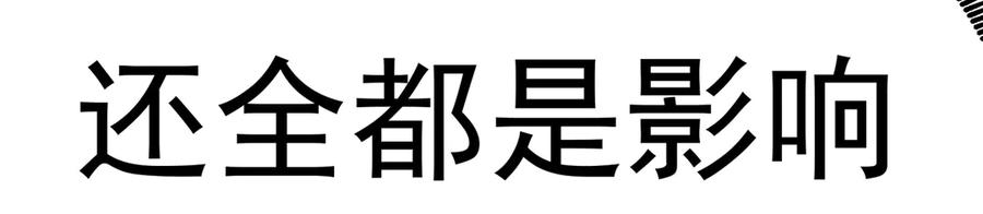91-我一直爱你 第54页