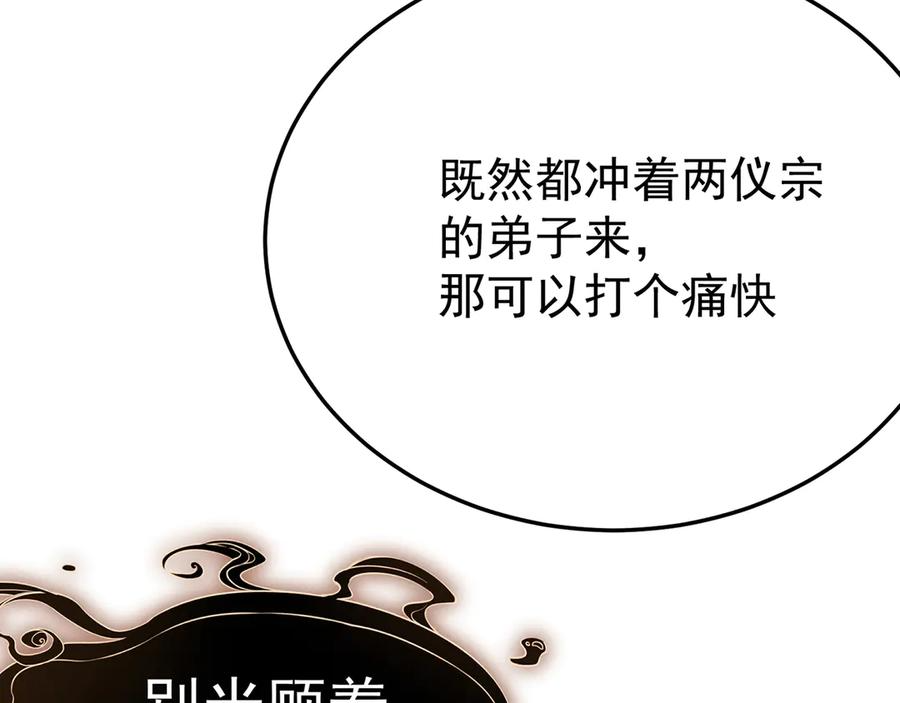 92-人造雷劫 第43页