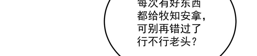 92-人造雷劫 第48页