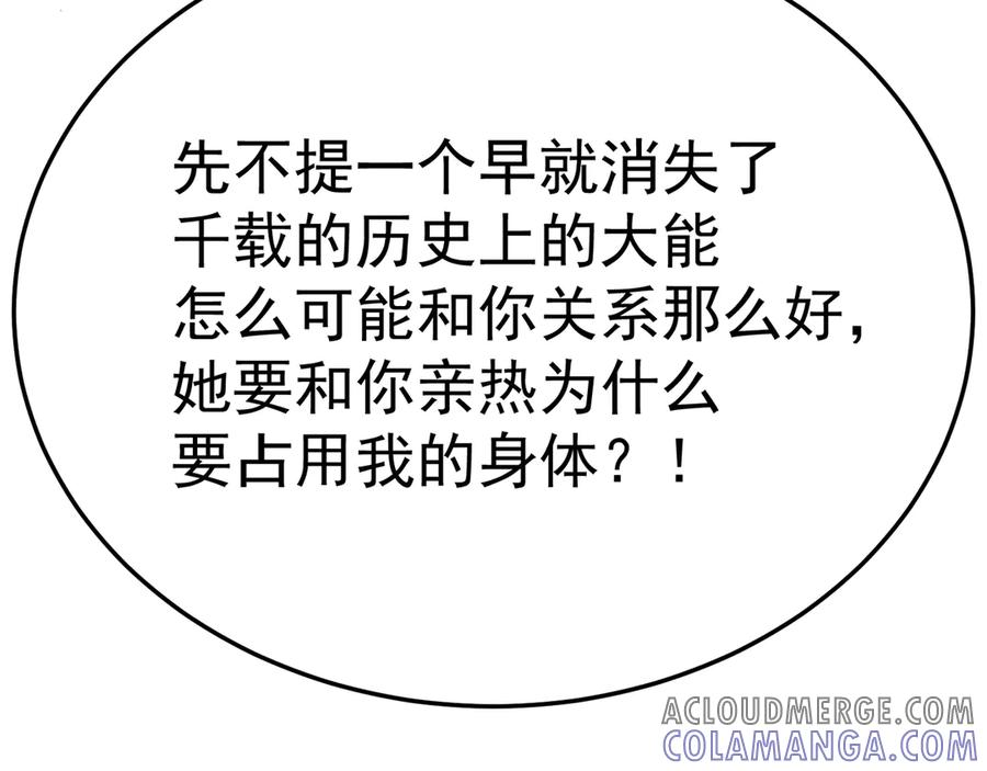 92-人造雷劫 第65页