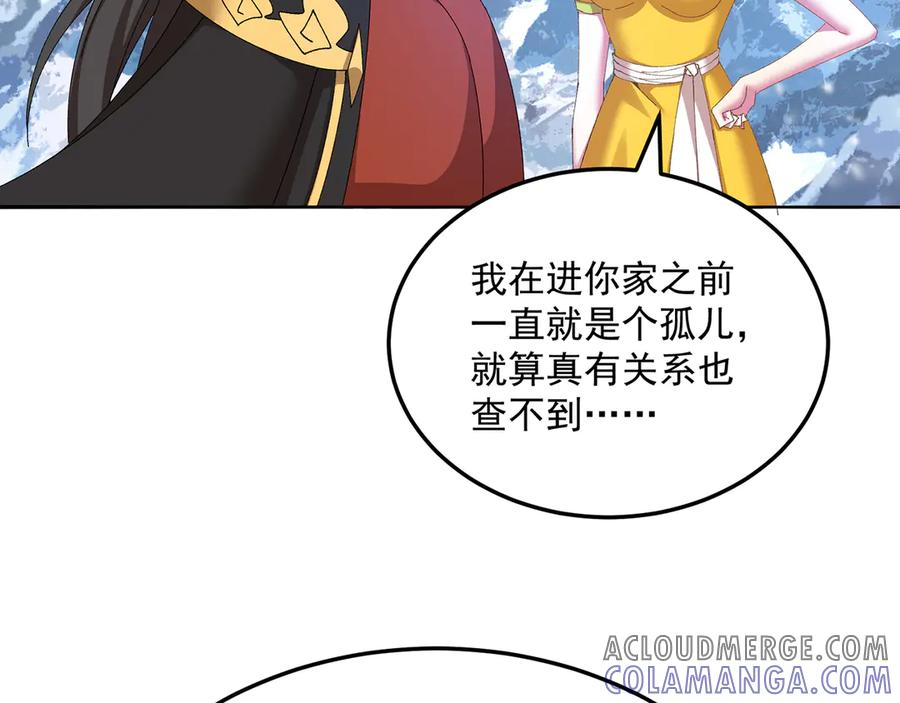 92-人造雷劫 第73页
