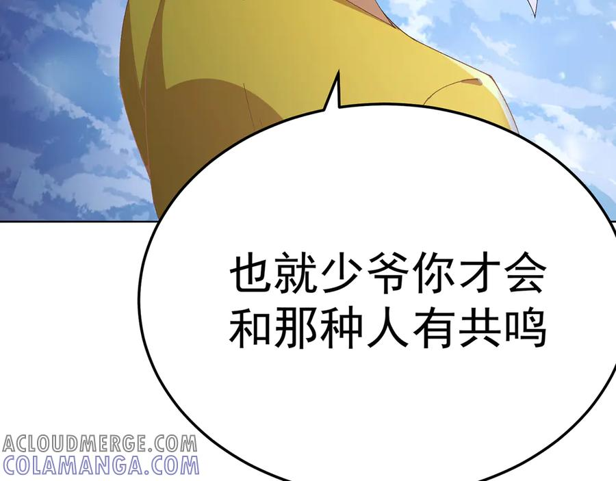 92-人造雷劫 第77页