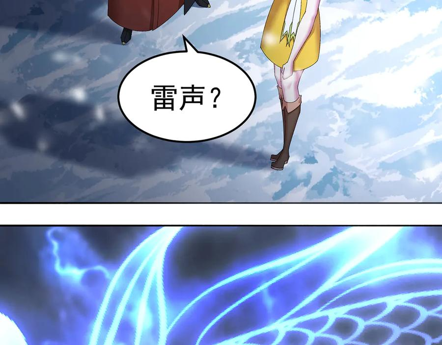 92-人造雷劫 第83页
