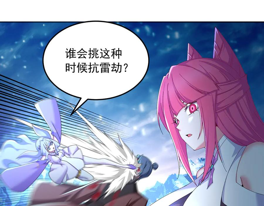 92-人造雷劫 第104页