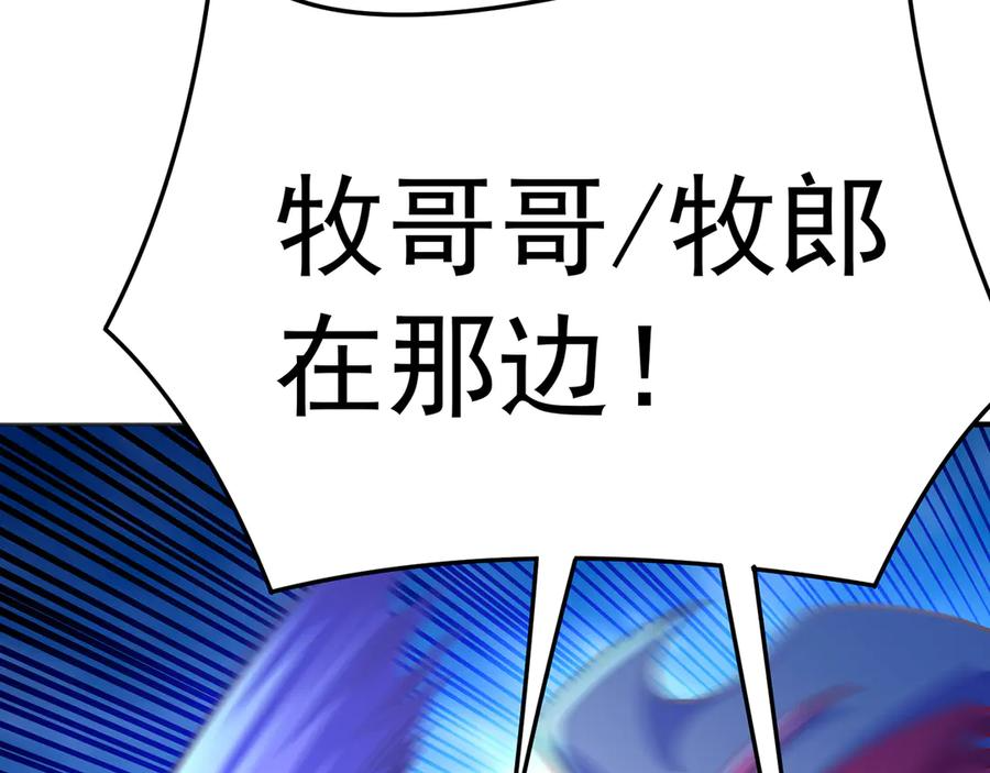 92-人造雷劫 第110页