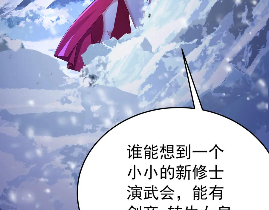 92-人造雷劫 第120页