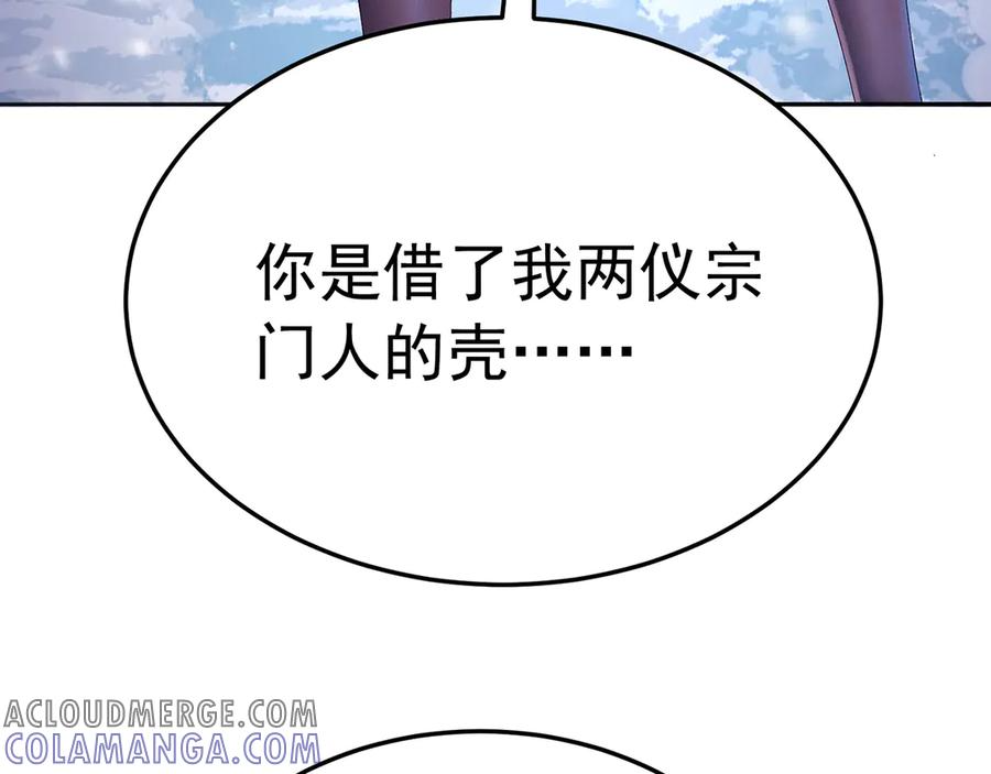 92-人造雷劫 第129页