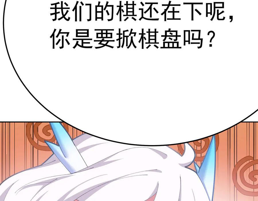 92-人造雷劫 第147页