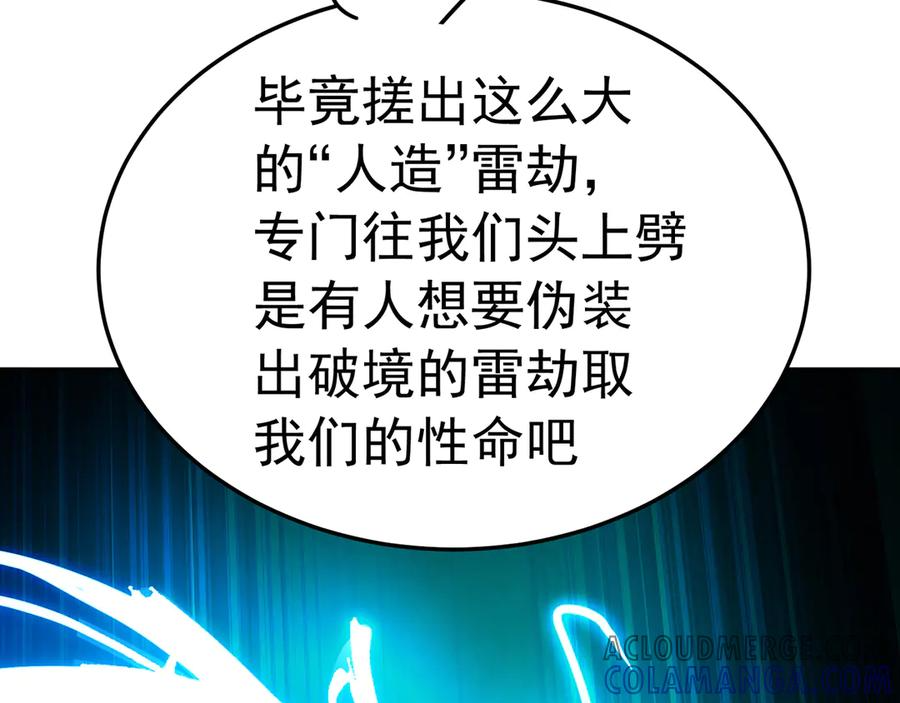 92-人造雷劫 第169页