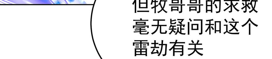 93-雷霆击碎雷霆 第39页