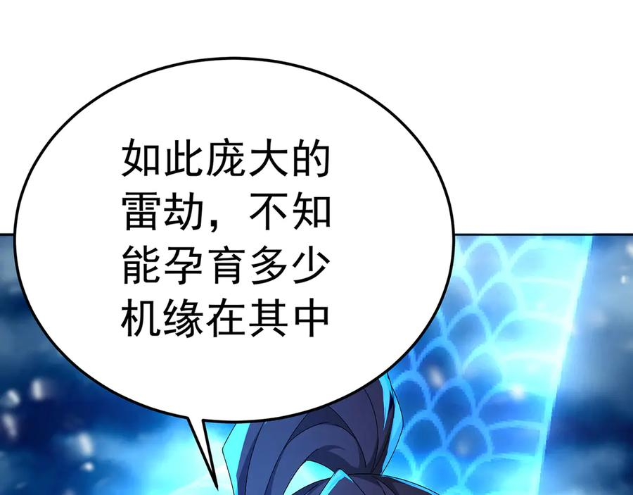 93-雷霆击碎雷霆 第58页