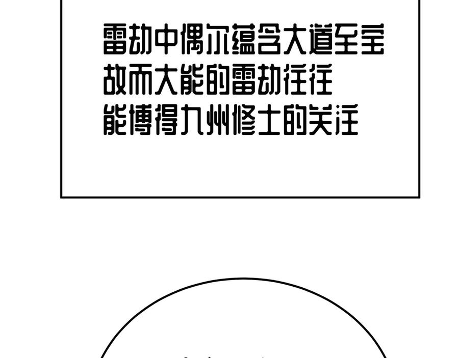 93-雷霆击碎雷霆 第66页