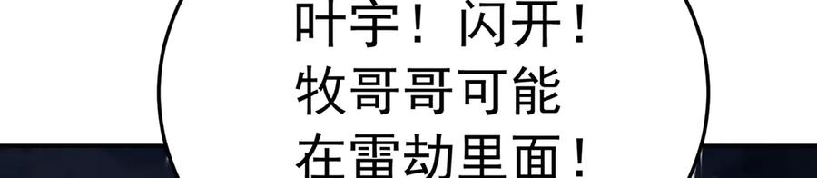 93-雷霆击碎雷霆 第67页