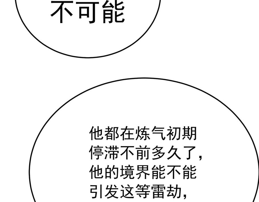 93-雷霆击碎雷霆 第72页