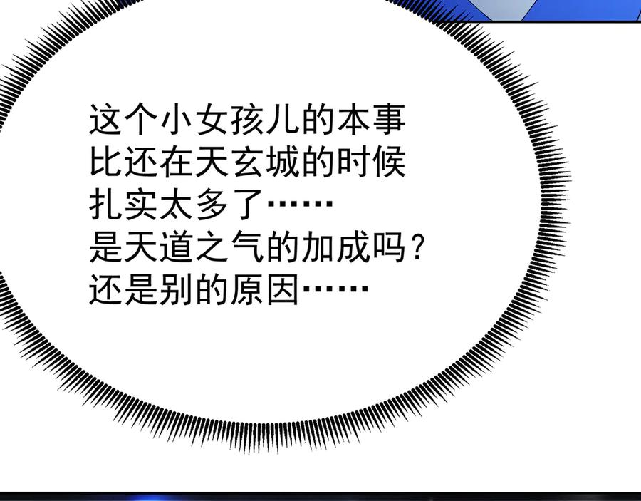 93-雷霆击碎雷霆 第90页