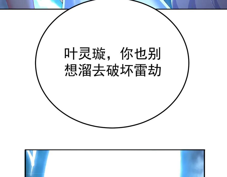 93-雷霆击碎雷霆 第98页