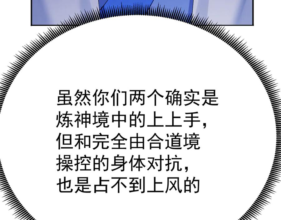 93-雷霆击碎雷霆 第102页