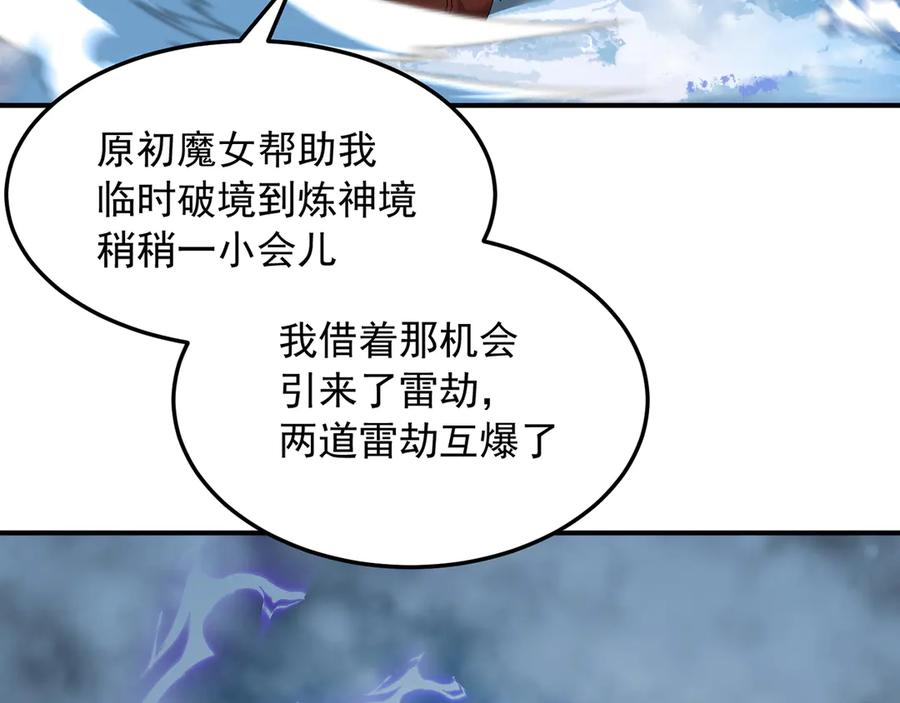 93-雷霆击碎雷霆 第196页