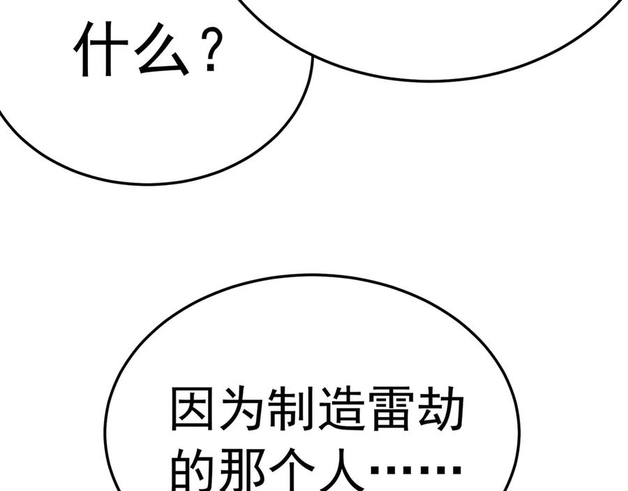 93-雷霆击碎雷霆 第204页