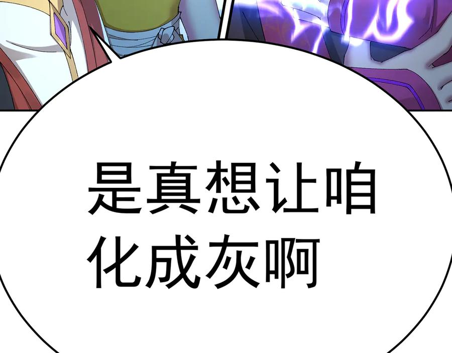 93-雷霆击碎雷霆 第208页