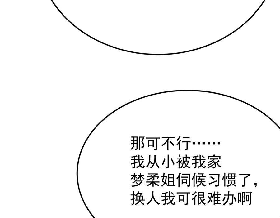 94-去你的狗屁大乾 第15页