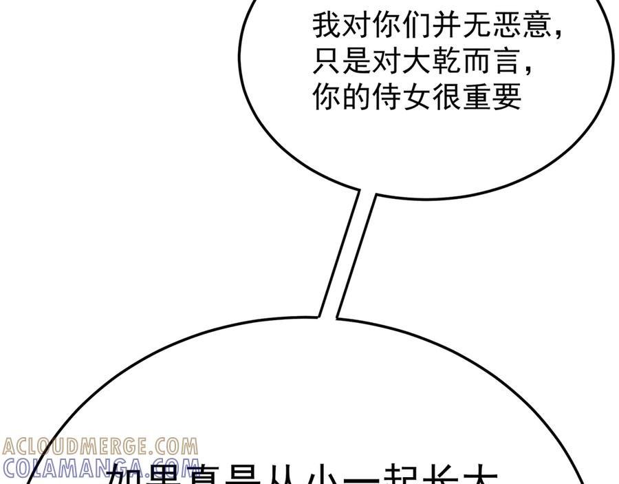 94-去你的狗屁大乾 第25页