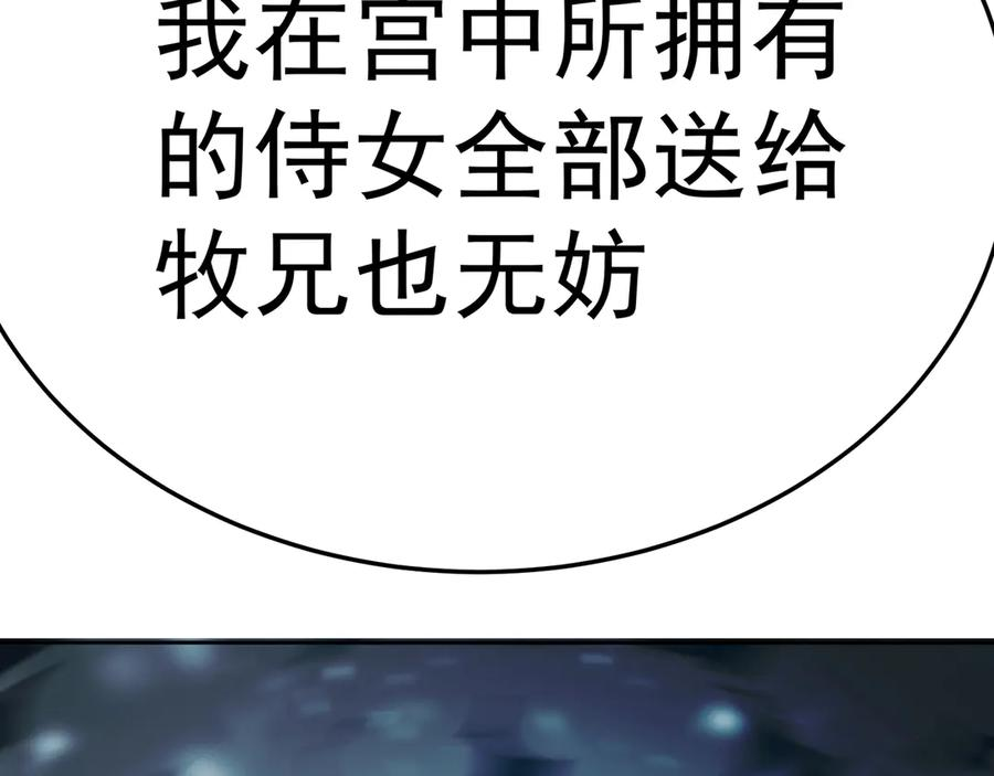 94-去你的狗屁大乾 第55页
