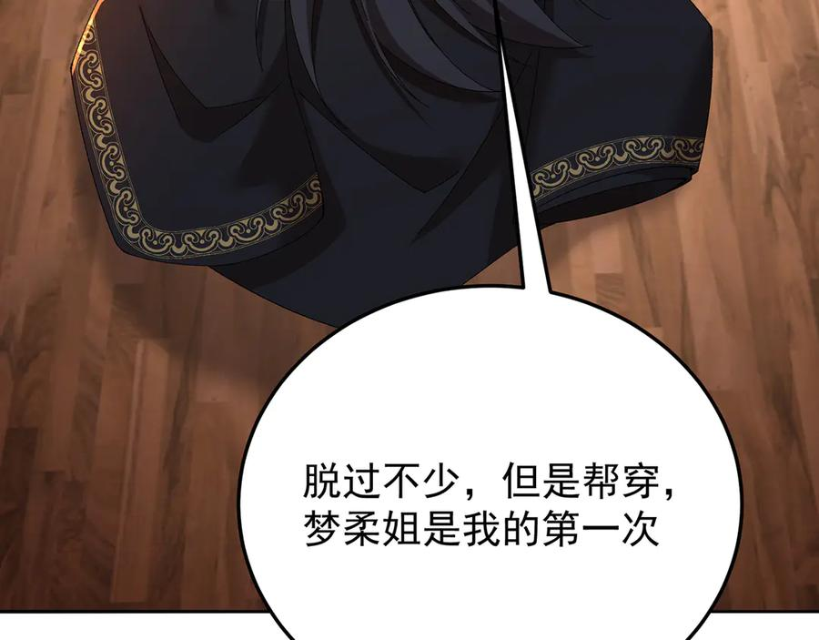98-阴阳调和袜~ 第27页