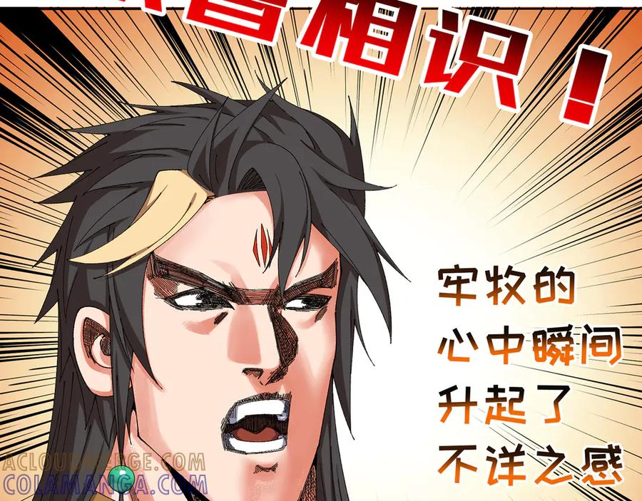 100-武界胜出者 第81页