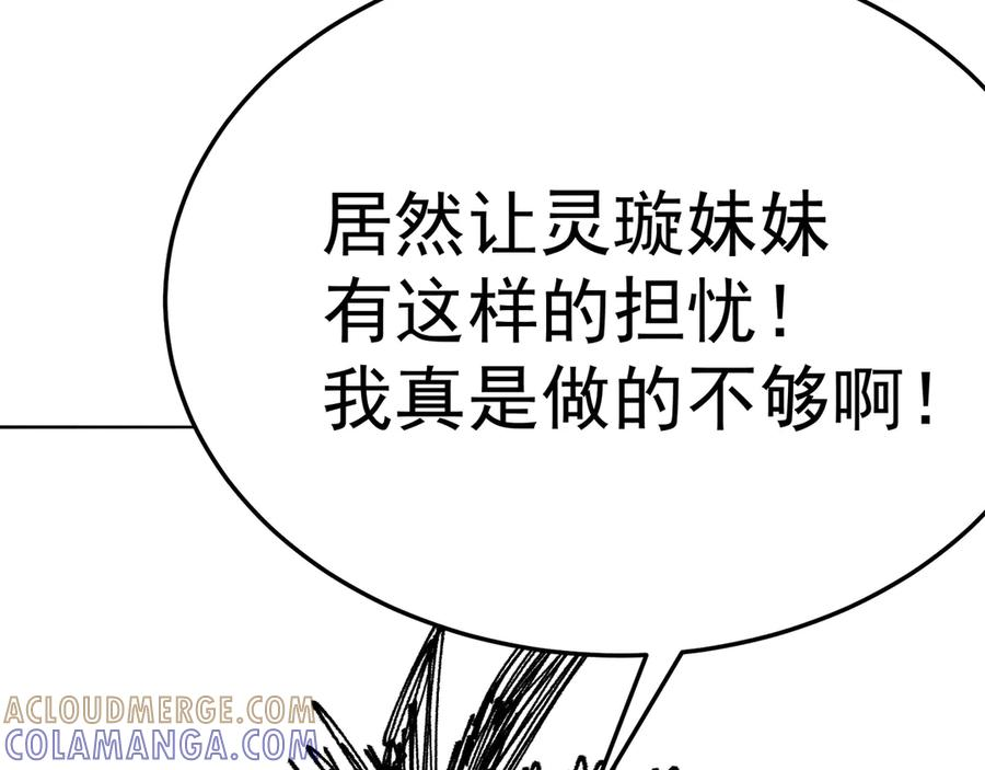 102-胜者的要求 第117页