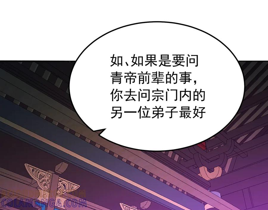 103-青帝激推！ 第97页