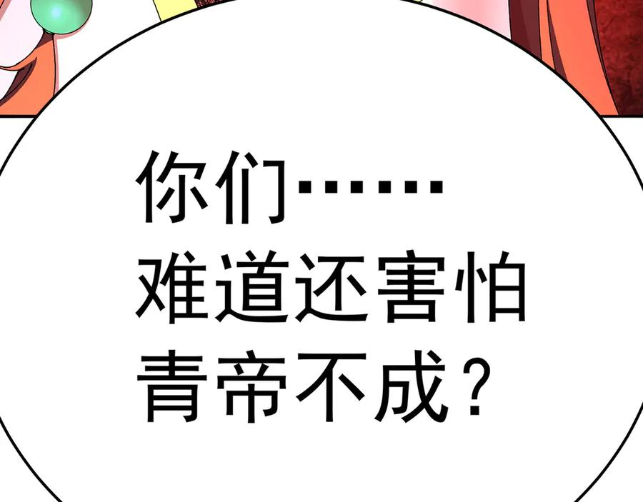 103-青帝激推！ 第135页