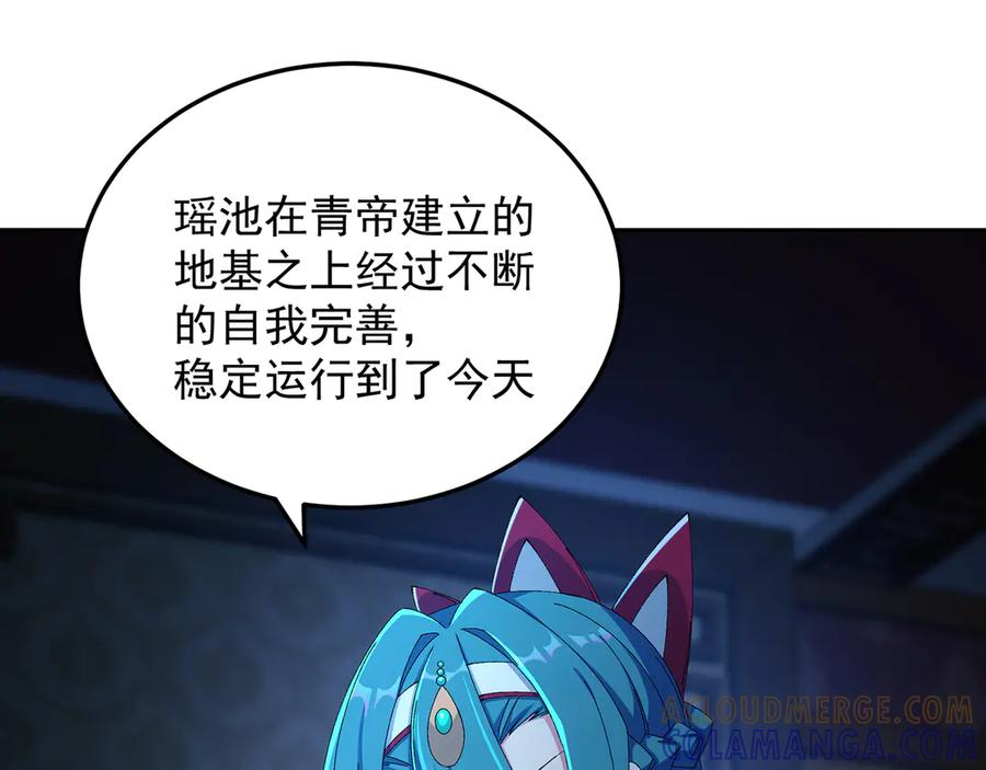 104-那就不必 第81页