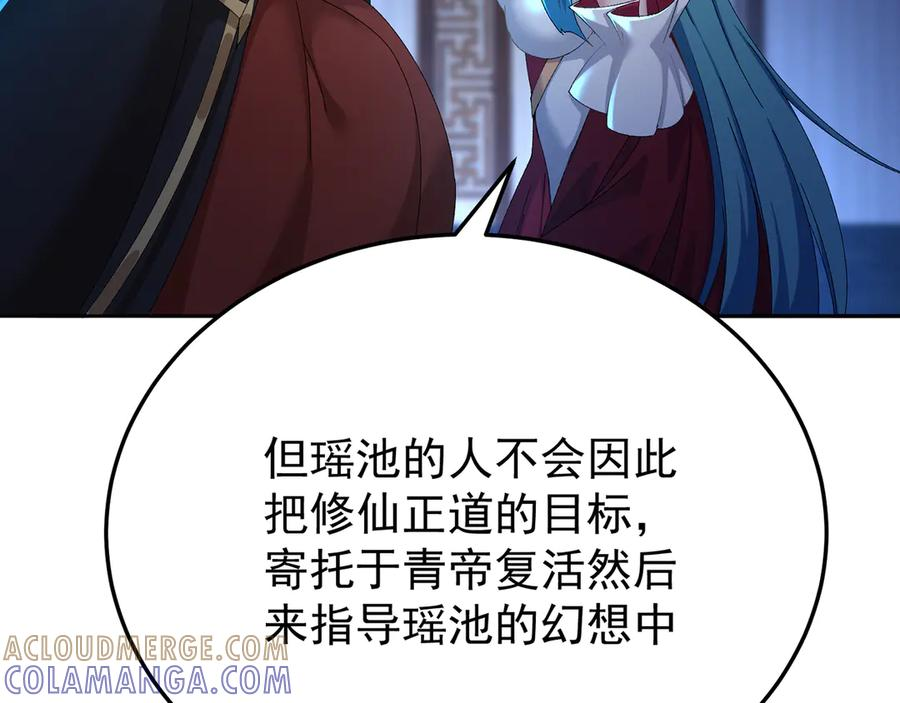 104-那就不必 第89页