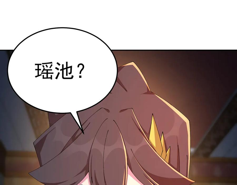 105-瑶池 第4页
