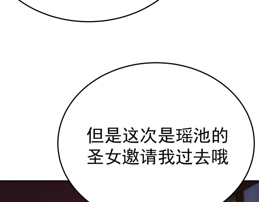 105-瑶池 第8页