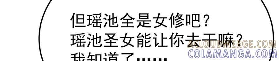 105-瑶池 第13页