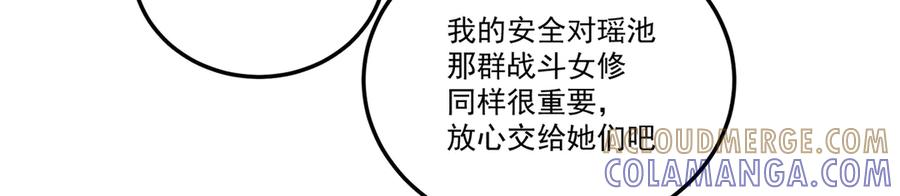 105-瑶池 第29页