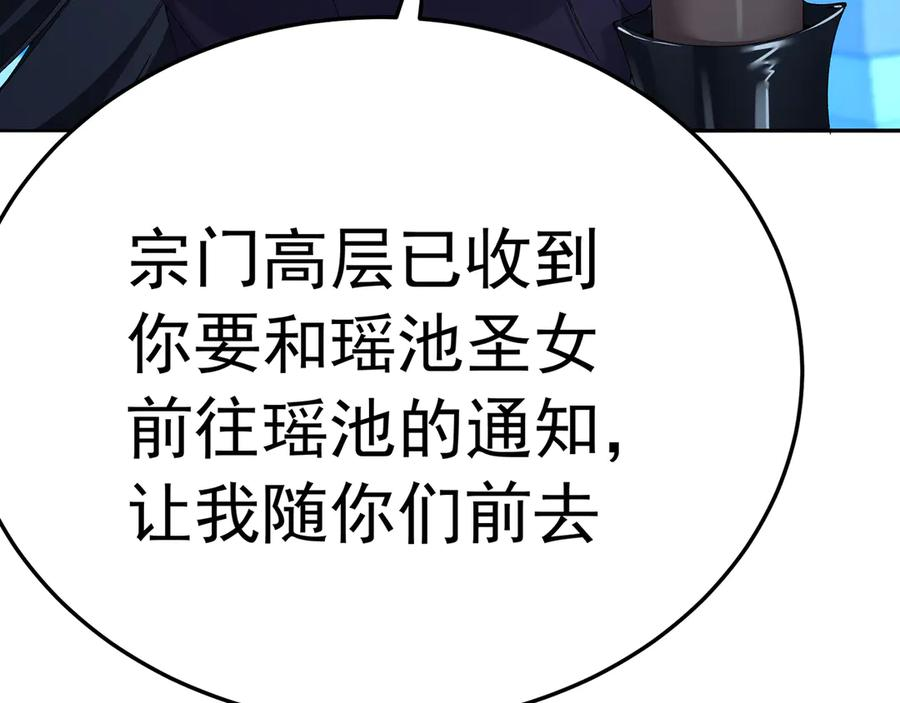 105-瑶池 第51页