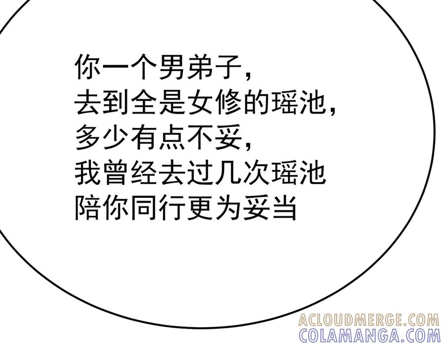 105-瑶池 第61页