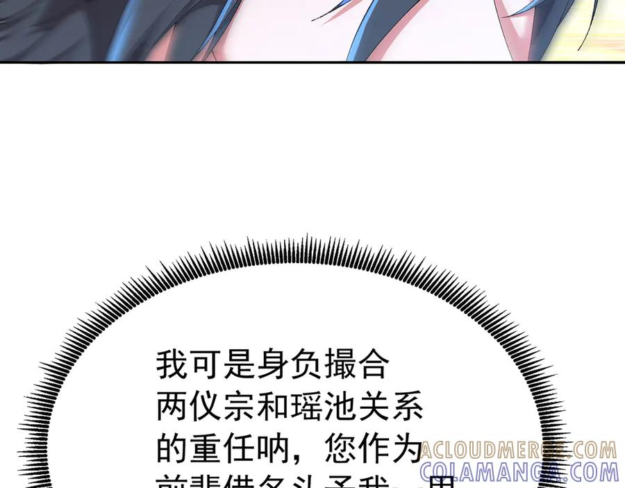 105-瑶池 第113页