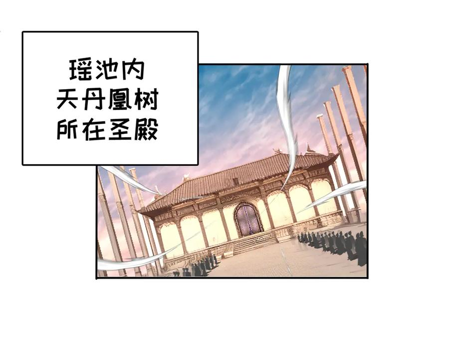 105-瑶池 第138页