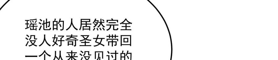 105-瑶池 第143页
