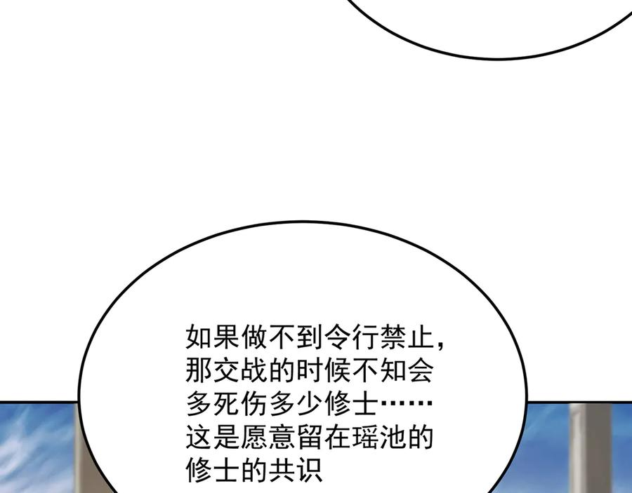105-瑶池 第146页