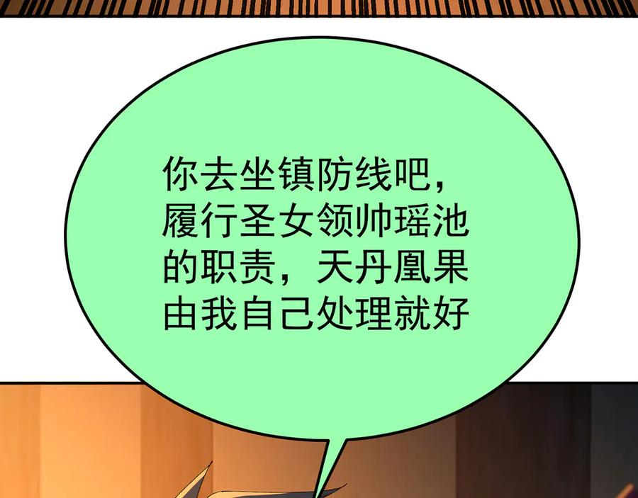 106-叛逆之道 第24页