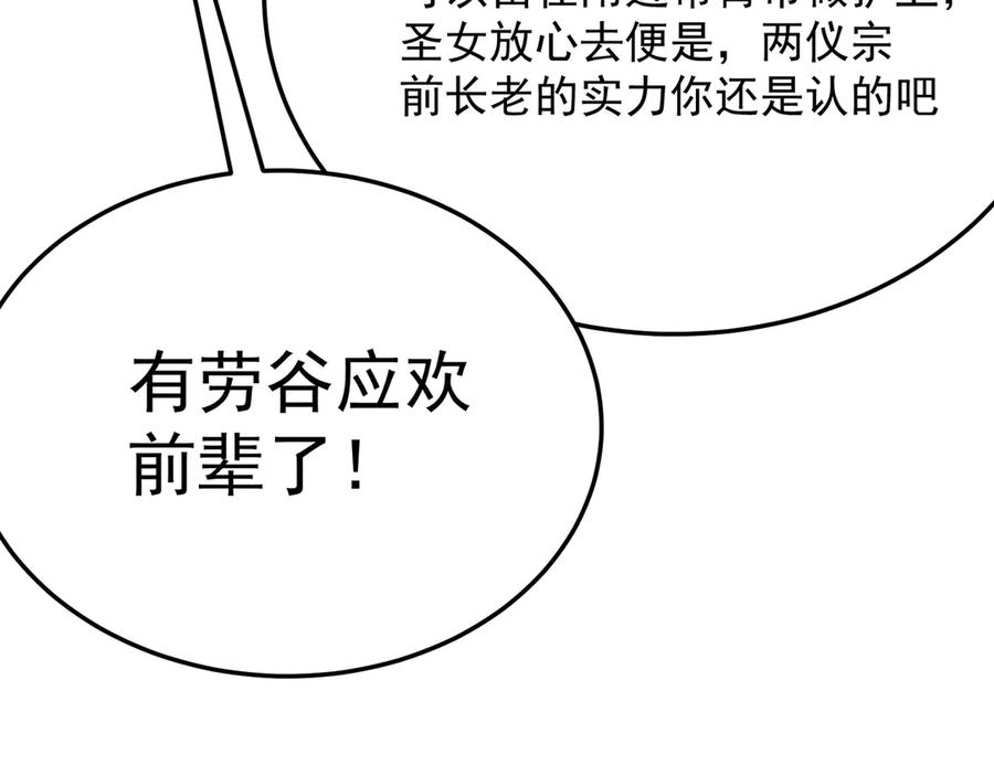 106-叛逆之道 第30页