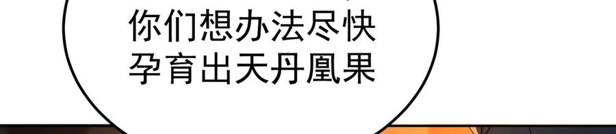 106-叛逆之道 第35页